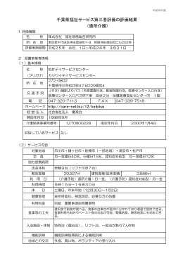 ホームページ http://care-net.biz/12/keibikai 千葉県福祉サービス第三者