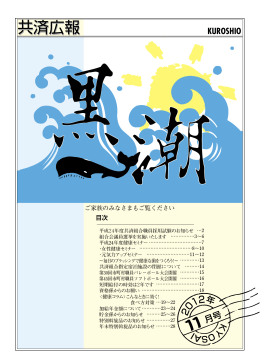 2012年11月号 - 高知県市町村職員共済組合