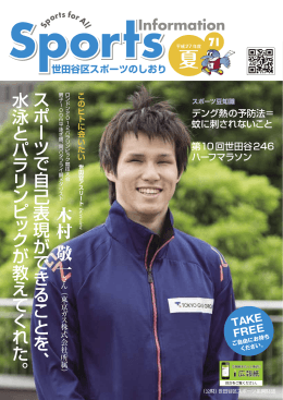 ダウンロード - 世田谷区スポーツ振興財団