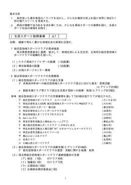 事業報告 - 公益財団法人埼玉県体育協会