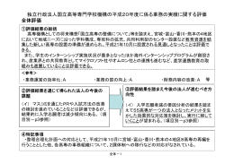 独立行政法人国立高等専門学校機構の平成20年度に係る業務の実績
