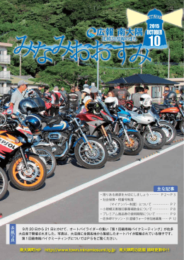 広報みなみおおすみ10月号