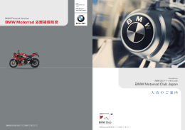 BMW Motorrad 盗難補償制度 - BMW Motorrad Club Japan