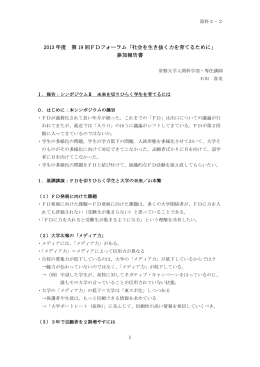 （石田先生）報告書
