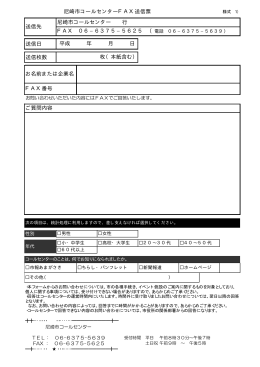 ファックス送信用紙（PDF 15.4 KB）