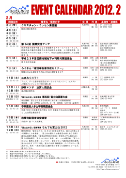 クリスチャン・ラッセン来日展 第 24 回 国際交流フェア 平成23年度岳南