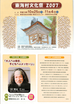 ZOO7 - 東海村文化協会トップページ