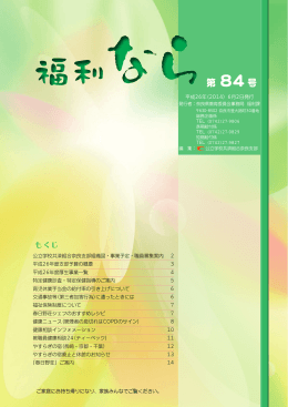 平成26(2014)年6月2日発行第84号