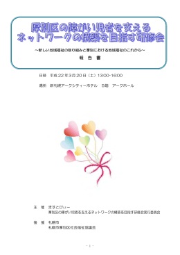 報 告 書 - 特定非営利活動法人わーかーびぃー