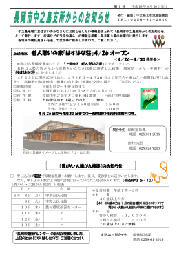 上通地区 老人憩いの家「はすはな荘」4/26 オープン