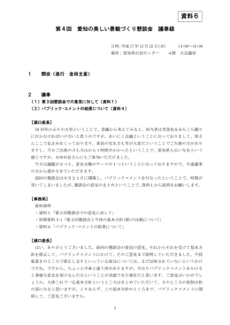 資料6 - 愛知県