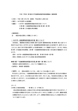 第5回米子市廃棄物減量等推進審議会議事概要