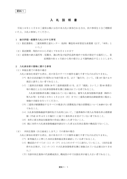 入札説明書