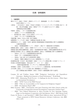 引用・参考資料（PDF/334KB）