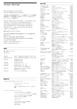 業歴書（pdf） - synya design/ 新矢デザイン