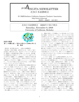 NCJTA Newsletter (Japanese) - San Francisco State University