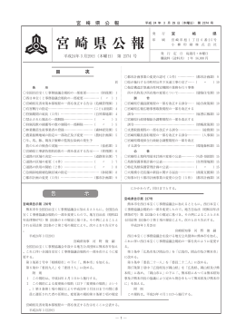 平成24年3月29日（木曜日）第2374号（PDF：375KB）