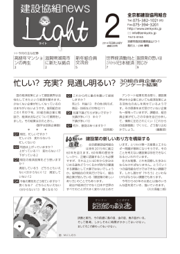 2014年2月号 - 全京都建設協同組合