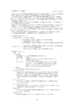 1 図書館サービスの概況