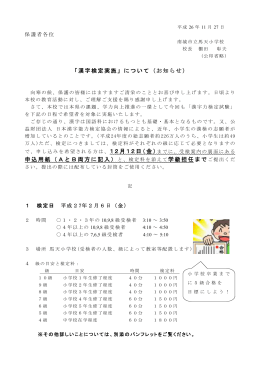 「漢字検定実施」について（お知らせ） 12月12日（金） 申込用紙