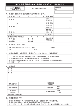特別技術相談申込書