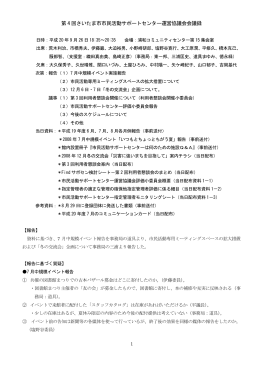 議事録 - さいたま市市民活動サポートセンター