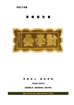 平成22年度 事業実績報告書（pdf）