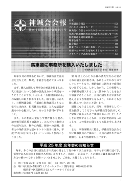 神鍼会 会報 101号