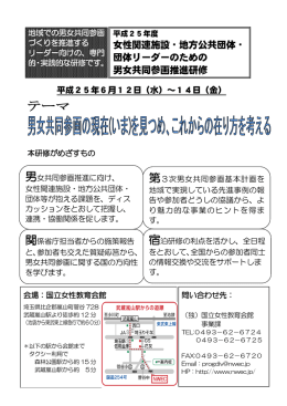 女性関連施設・地方公共団体・ 団体リーダーのため
