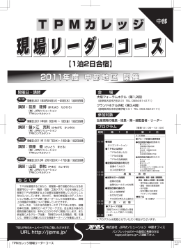 現場リーダーコース 現場リーダーコース