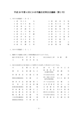 平成 26 年第 4 回にかほ市議会定例会会議録（第 2 号）