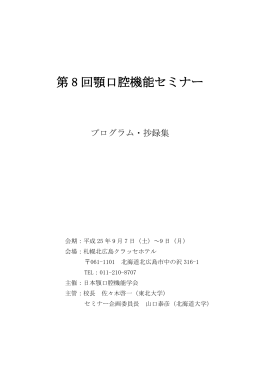 第8回 2013年9月7日（土）～9日（月）