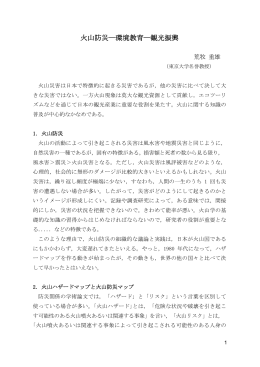 火山防災̶環境教育̶観光振興