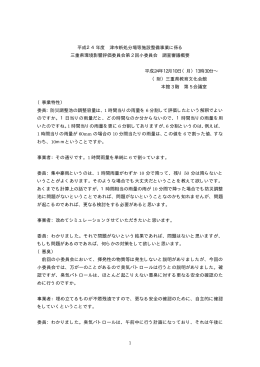 1 平成24年度 津市新処分場等施設整備事業に係る 三重県環境影響