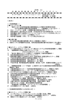 203号 「知財ビジネス評価書作成支援、知的資産経営