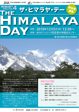 2010.12.05.TheHimalayaDayBrochure（The Himalaya Day 案内