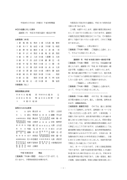 － 1 － 平成16年3月15日（月曜日）午前10時開議 本日の会議