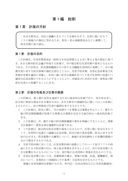 第1編 総則