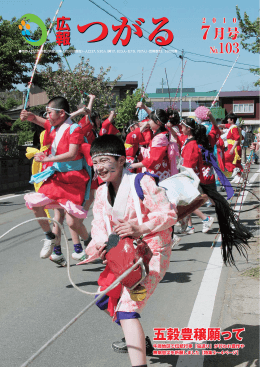 広報 - つがる市