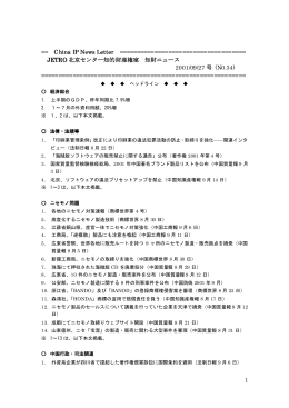 2001/09/27(No.34) - 日本貿易振興機構北京事務所知的財産権部