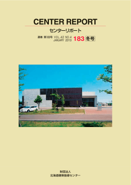 冬号 - 北海道建築指導センター