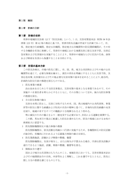 第 1 節 計画の目的 第 2 節 計画の基本方針