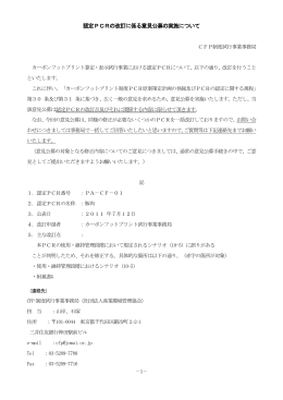 豚肉 - カーボンフットプリント CFP制度試行事業
