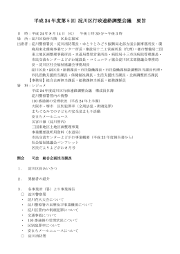 議事要旨