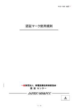 1 - 一般財団法人 発電設備技術検査協会 (JAPEIC)