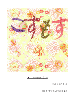 15周年記念号