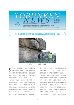 no.35 - 東京文化財研究所