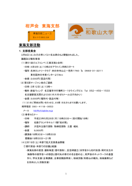 東海ニュース第49号 - 和歌山大学経済学部同窓会柑芦会