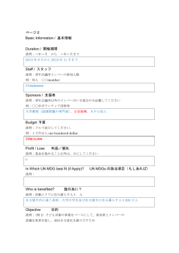 ページ2 Basic Information / 基本情報 Duration / 開催期間 Staff