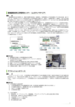 環境調和材料工学研究センター（ムロランマテリア） アドミッションオフィス